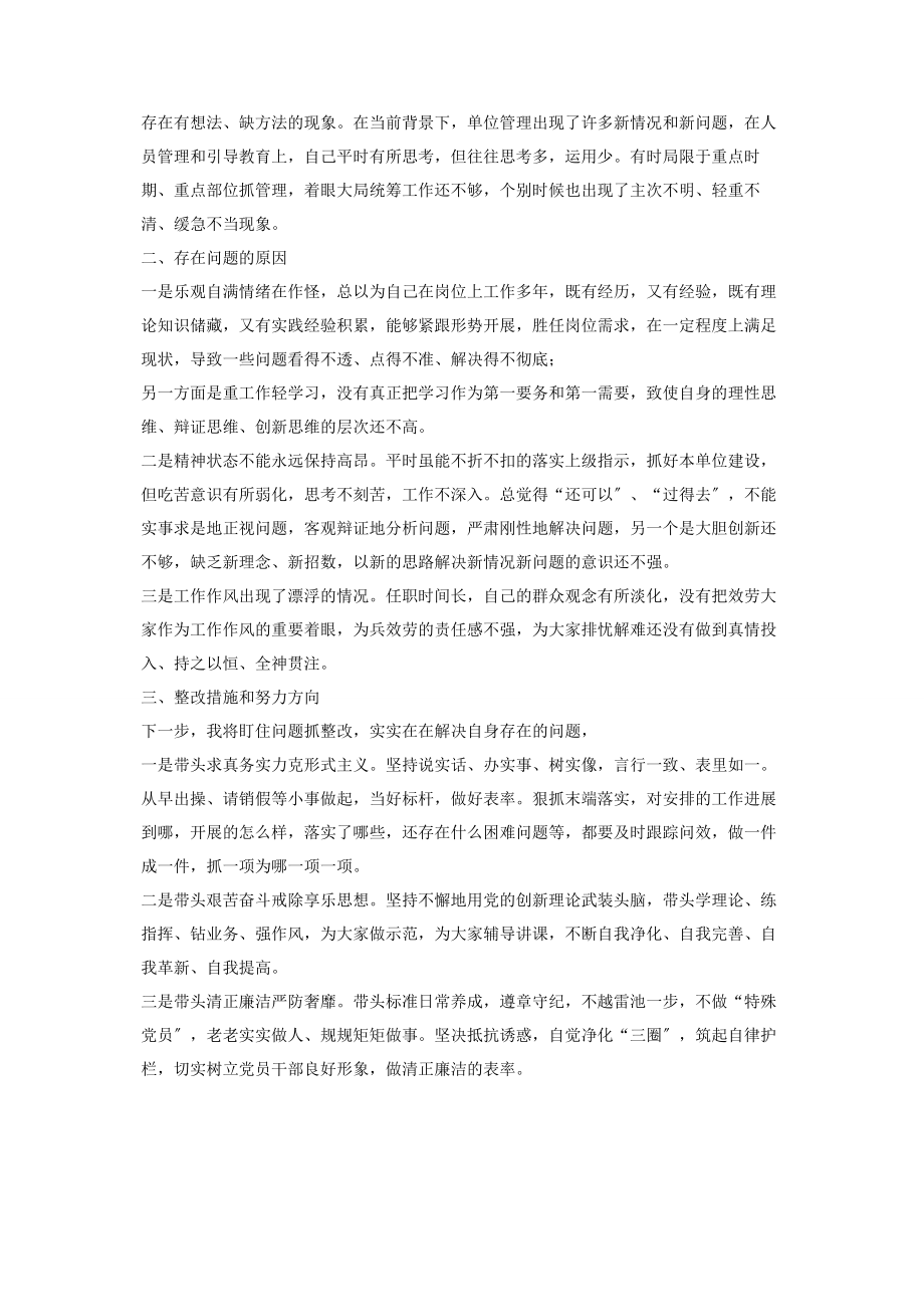 2023年组织生活个人发言提纲度民主生活会对照检查提纲版.docx_第2页