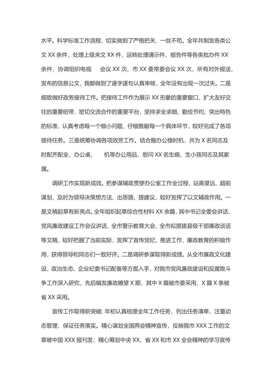 办公室主任年度工作总结.docx_第2页