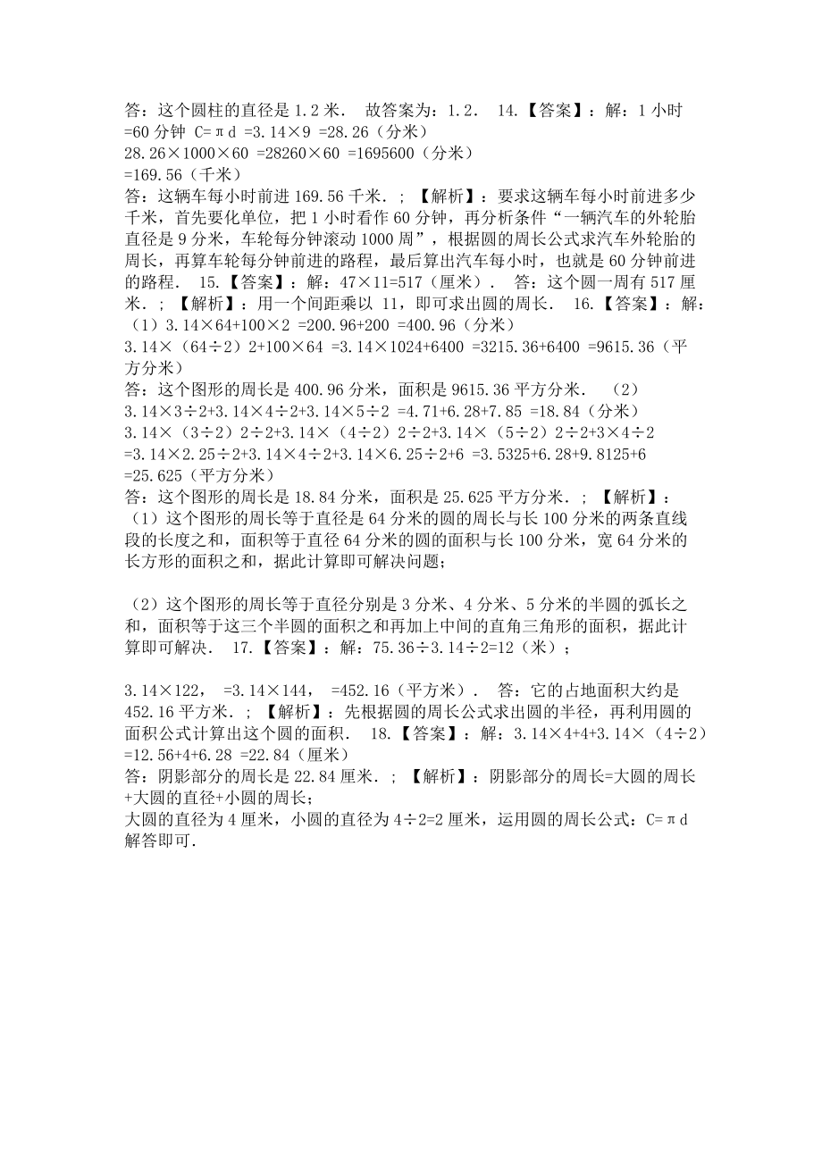 2023年五年级数学下册试题《六圆》单元测试6苏教版含答案.doc_第3页