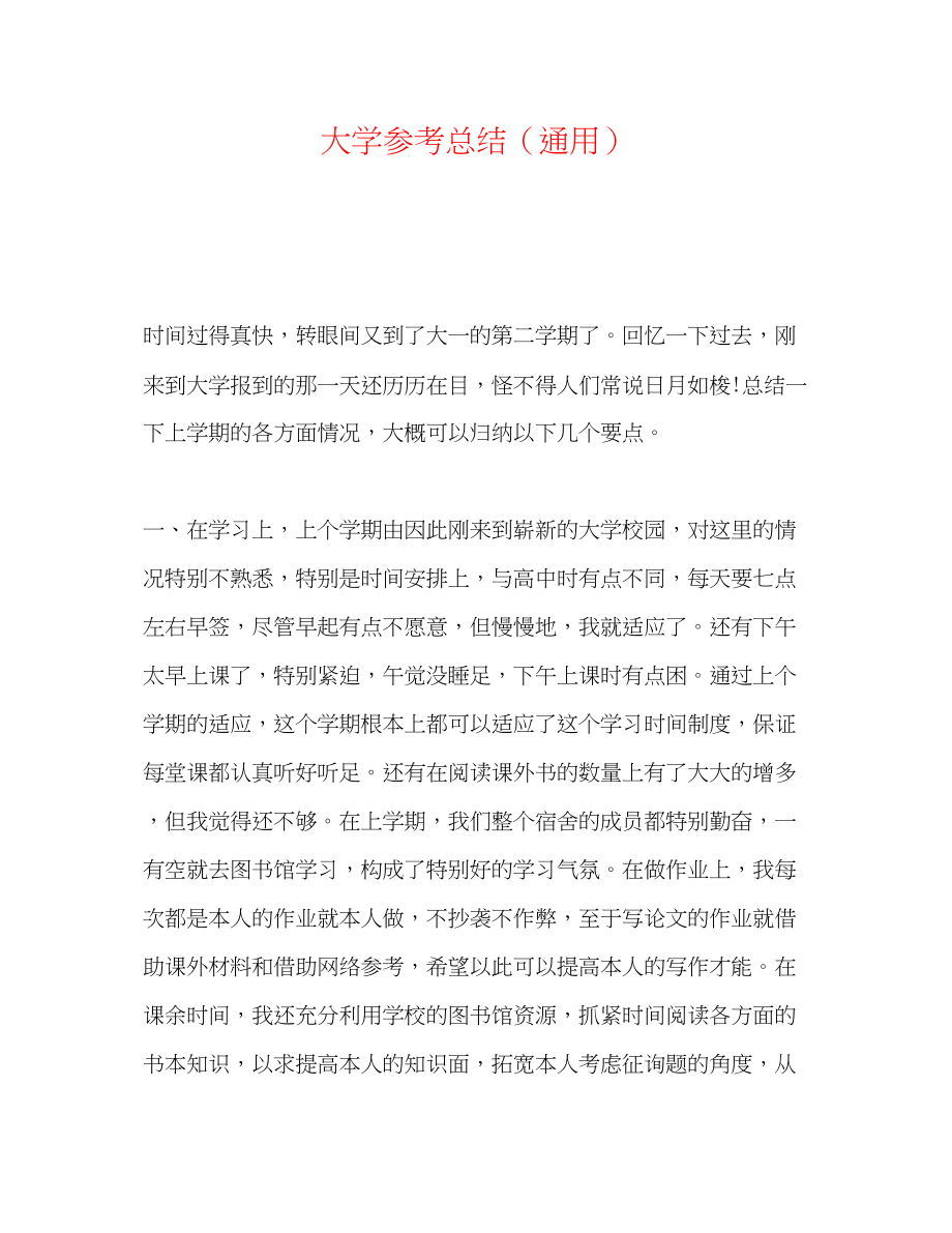 2023年大学总结.docx_第1页