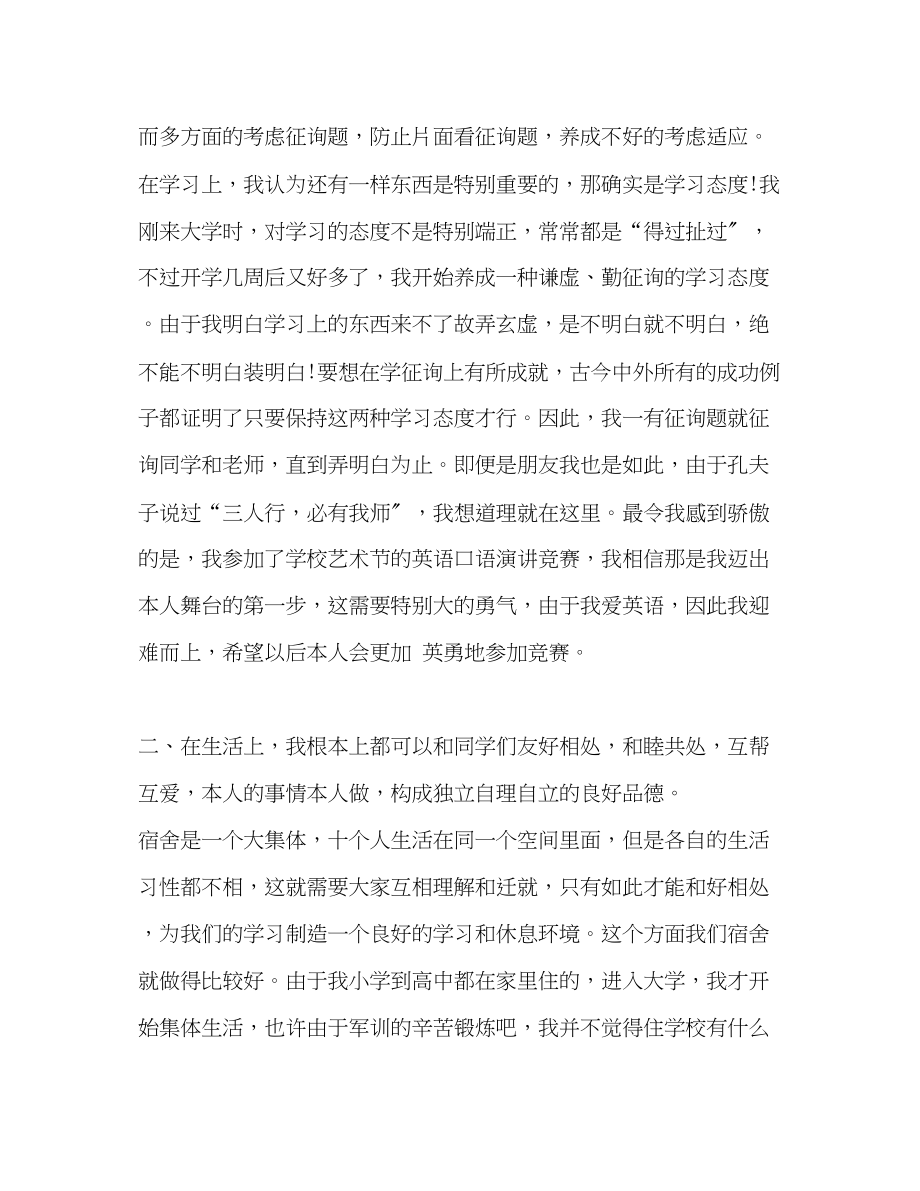 2023年大学总结.docx_第2页