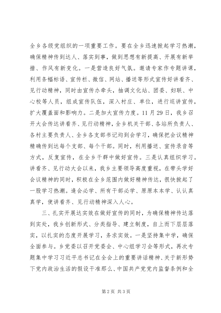 2023年乡党委“讲看齐见行动”学习讨论动员大会情况汇报.docx_第2页