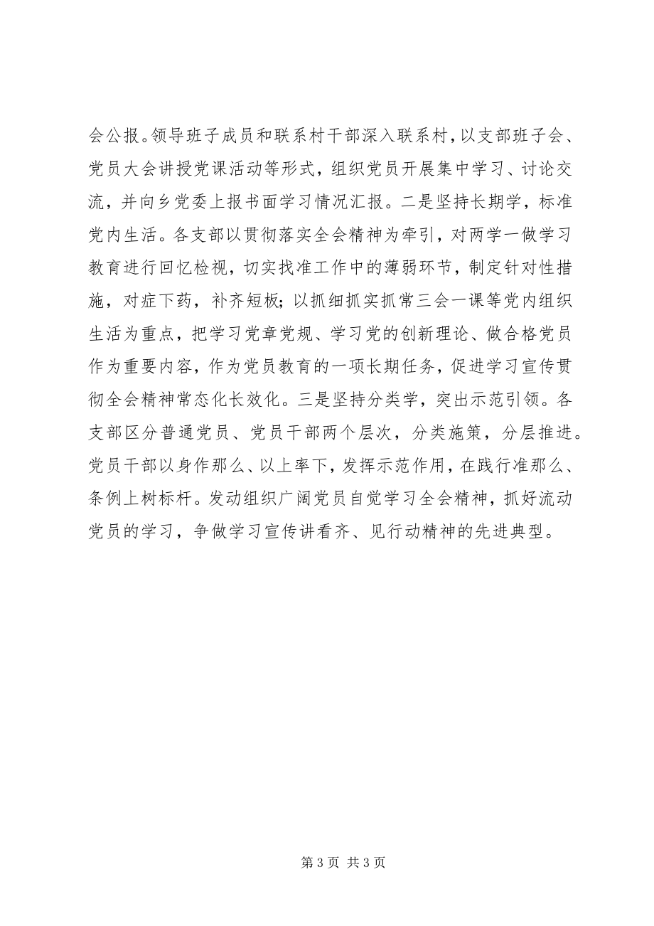 2023年乡党委“讲看齐见行动”学习讨论动员大会情况汇报.docx_第3页