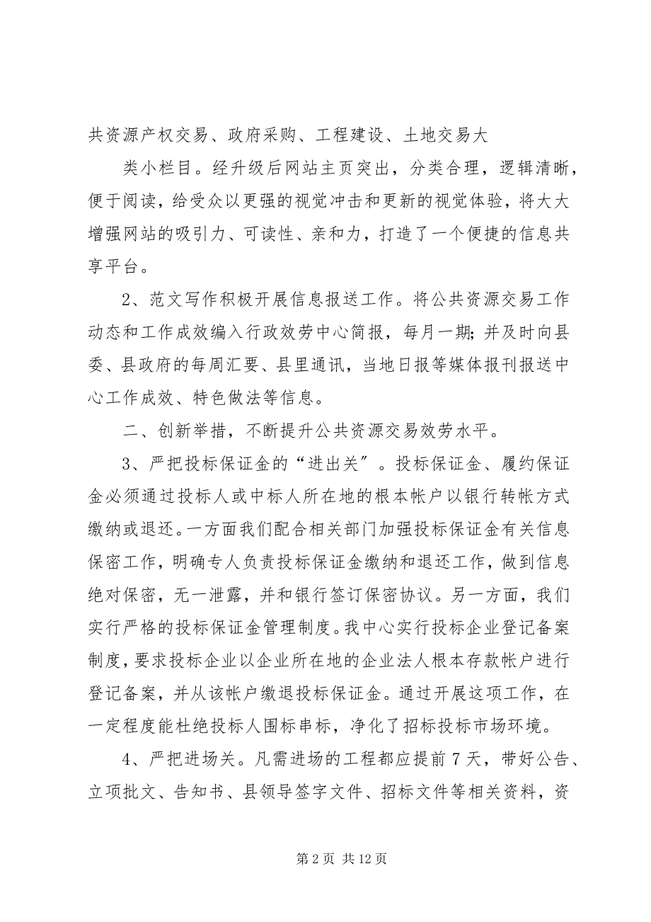 2023年公共资源交易中心上半年工作总结.docx_第2页