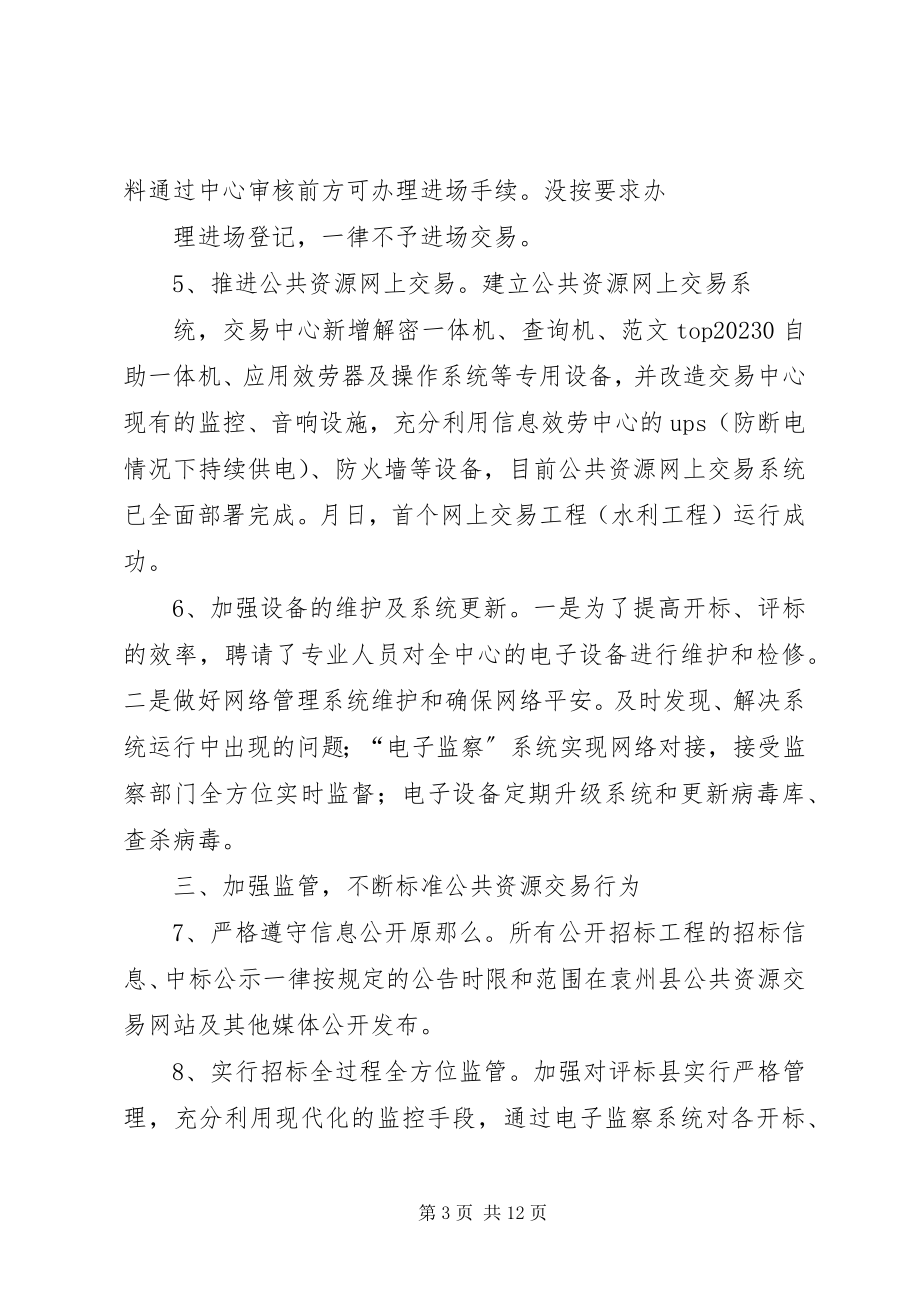 2023年公共资源交易中心上半年工作总结.docx_第3页