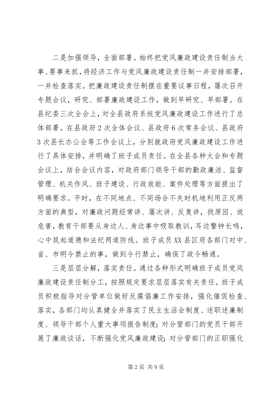 2023年县政府班子落实党风廉政建设责任制工作总结.docx_第2页