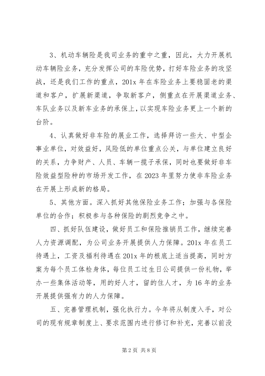 2023年公司下半年工作计划3篇.docx_第2页