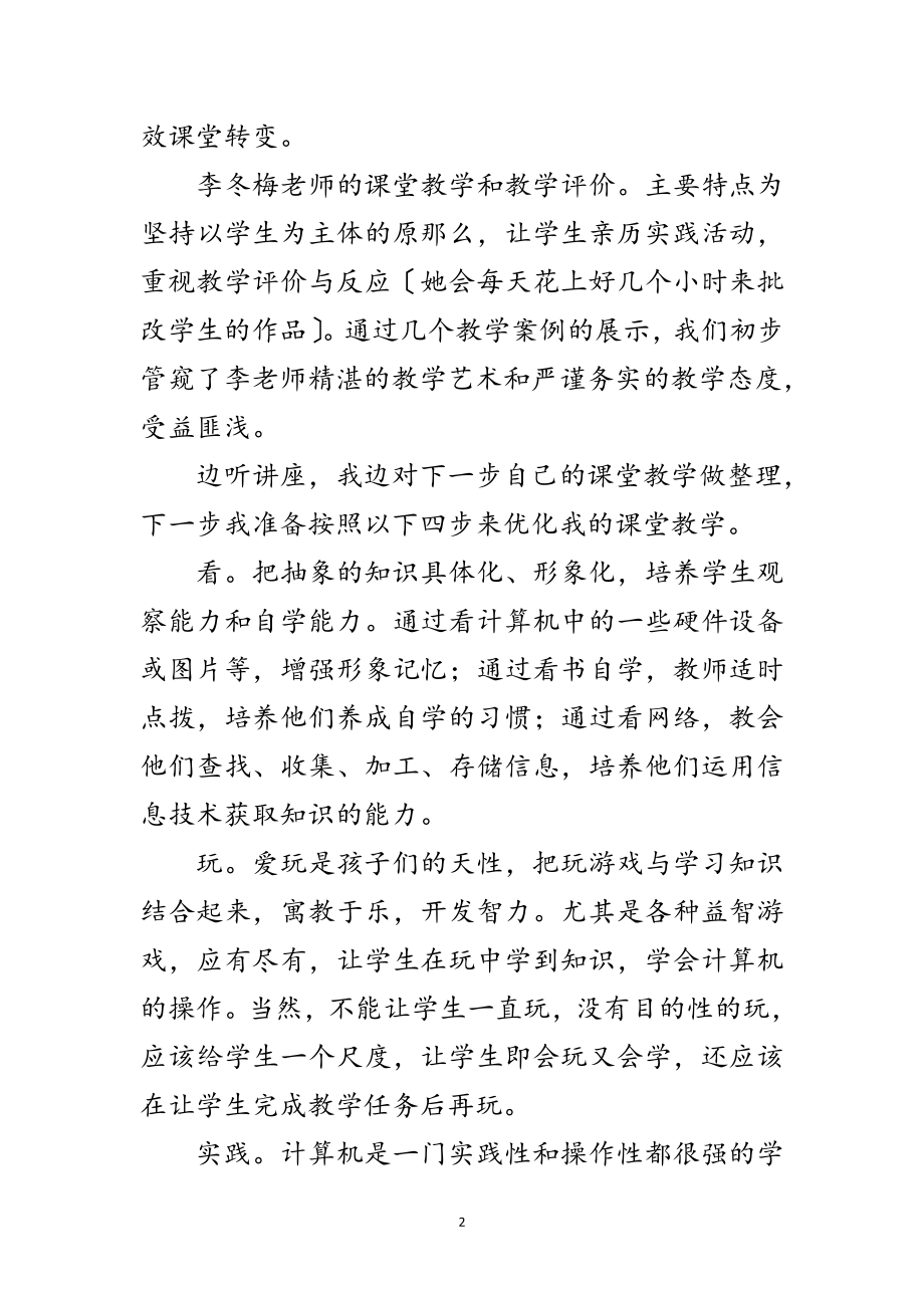 2023年和谐高效思维对话学习体会范文.doc_第2页