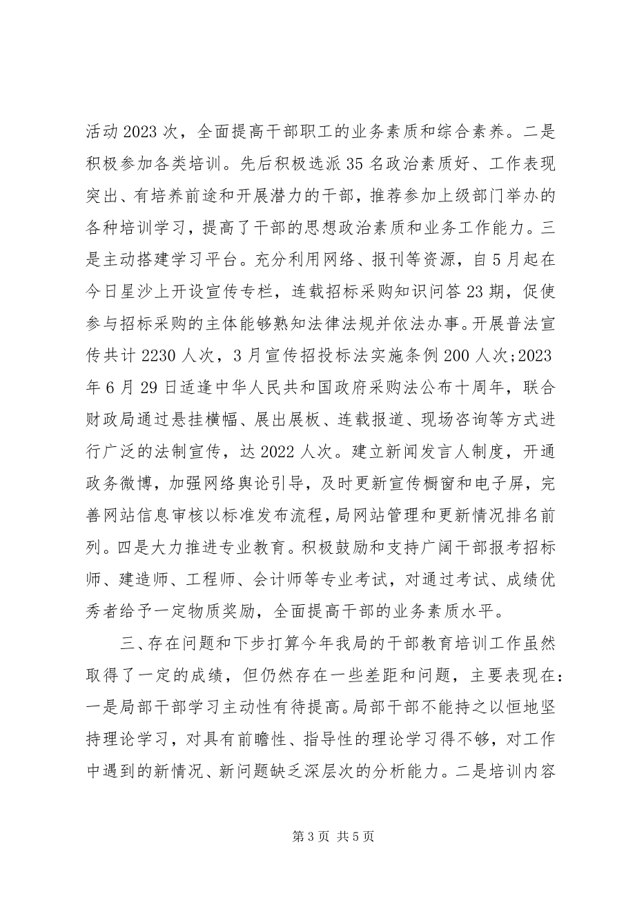 2023年机关干部教育培训工作总结.docx_第3页