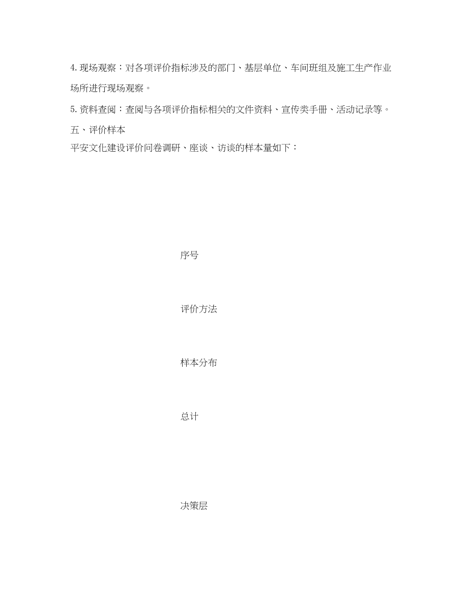 2023年《安全文化》之单位安全文化建设评价工作实施方案.docx_第2页