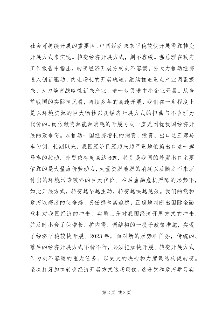 2023年转方式调结构心得.docx_第2页