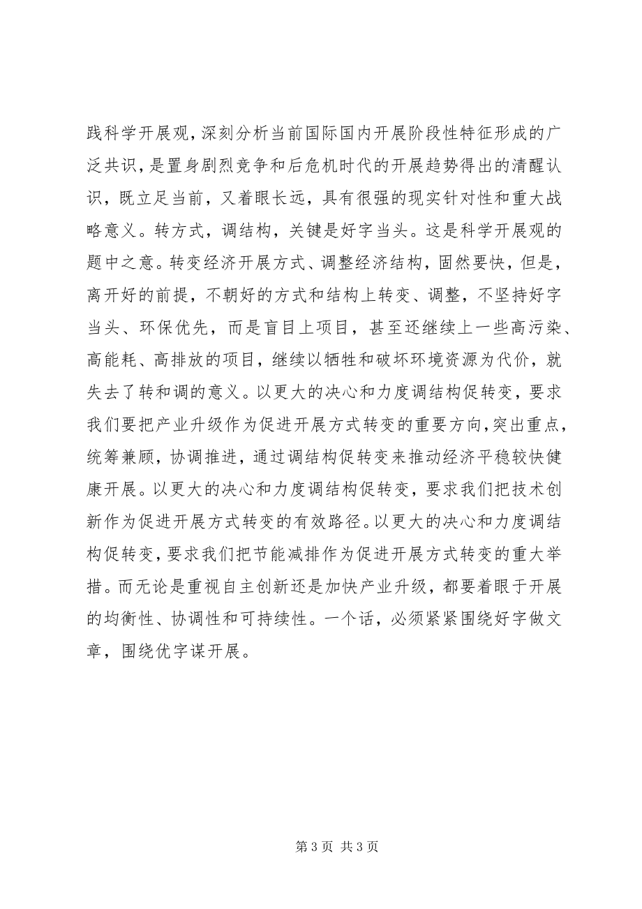 2023年转方式调结构心得.docx_第3页