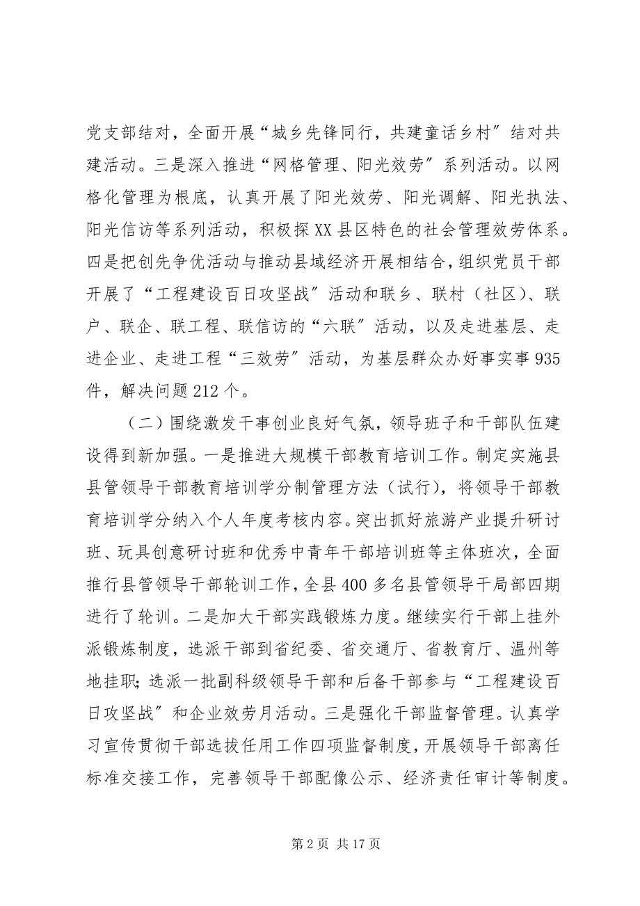 2023年县领导在加强党建工作会讲话.docx_第2页