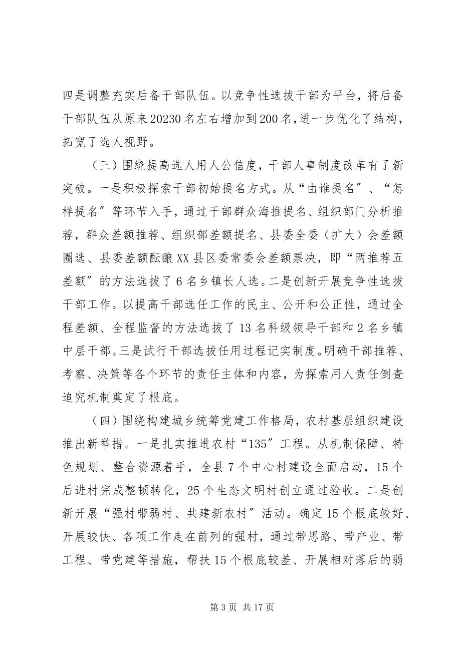 2023年县领导在加强党建工作会讲话.docx_第3页