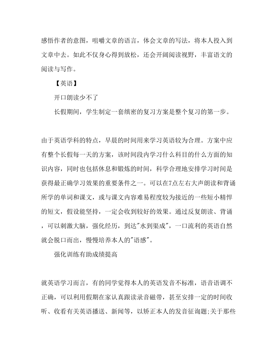 2023年初三学生国庆节各科学习计划范文.docx_第2页