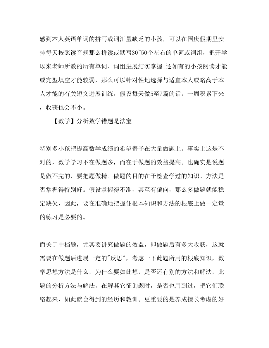 2023年初三学生国庆节各科学习计划范文.docx_第3页