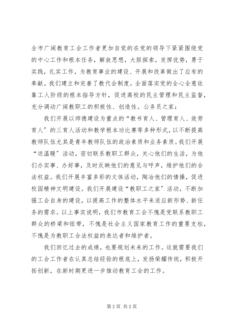 2023年县工会主席上任就职讲话.docx_第2页