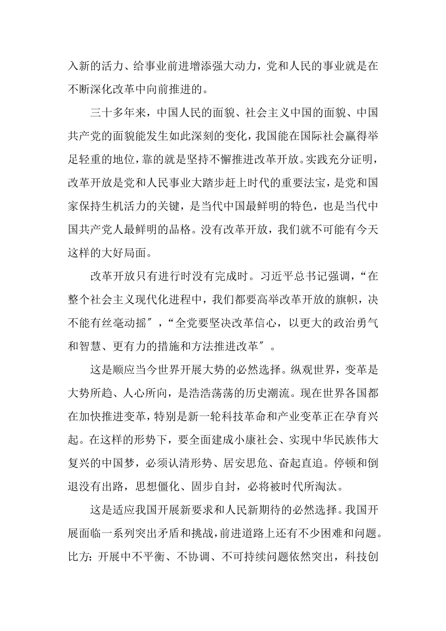 2023年敢于啃硬骨头敢于涉险滩DOC.doc_第2页