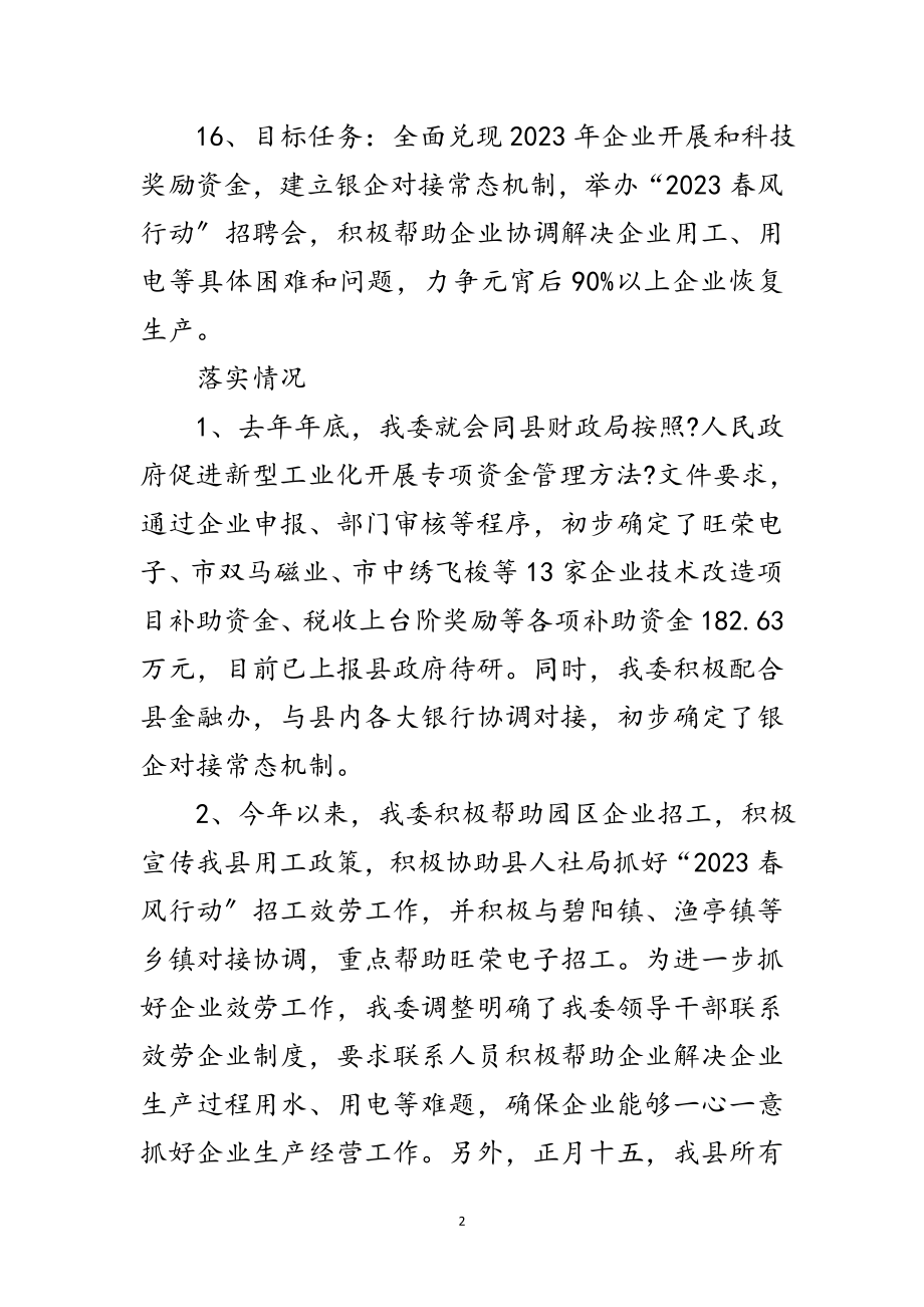 2023年经信委任务清单完成情况汇报范文.doc_第2页