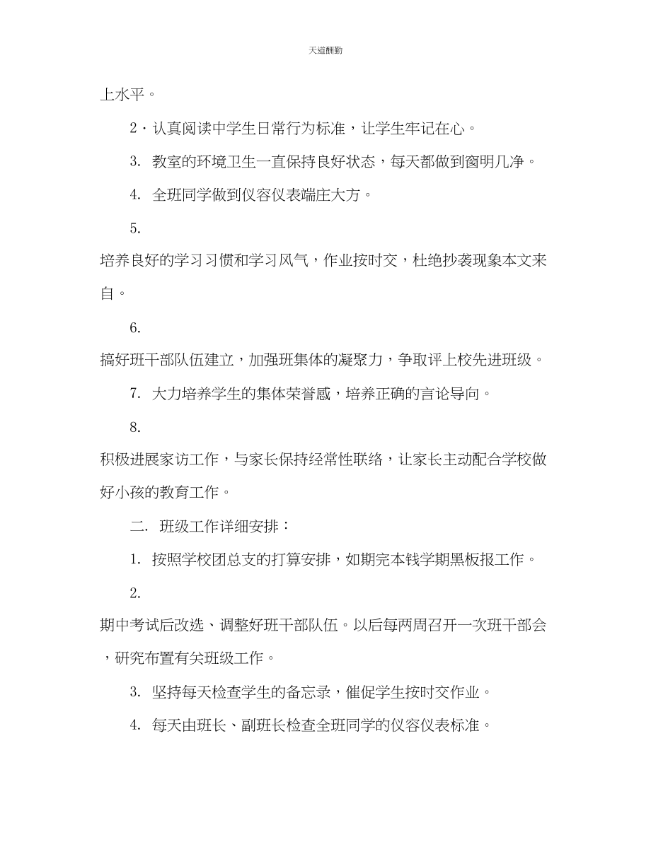 2023年学度第一学期七级班主任工作计划.docx_第2页