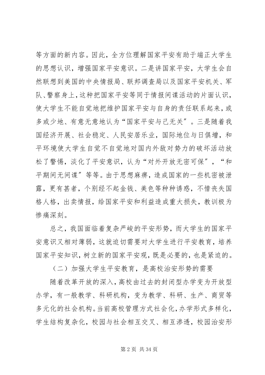 2023年安全教育是高校思想政治教育的一个重要内容新编.docx_第2页