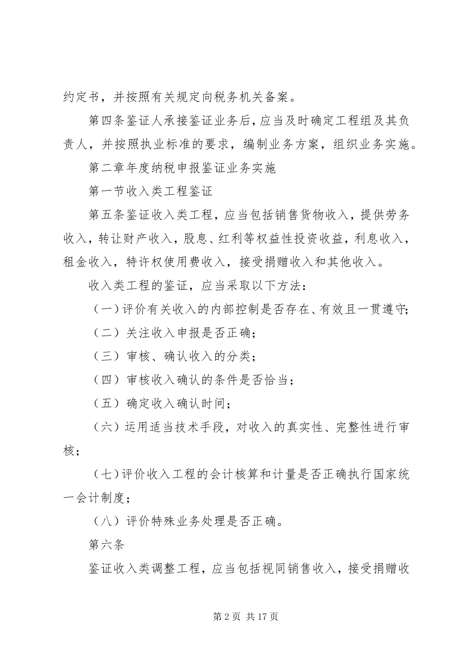 2023年嘉善国税《关于有关度所得税鉴证意见的函》5篇.docx_第2页