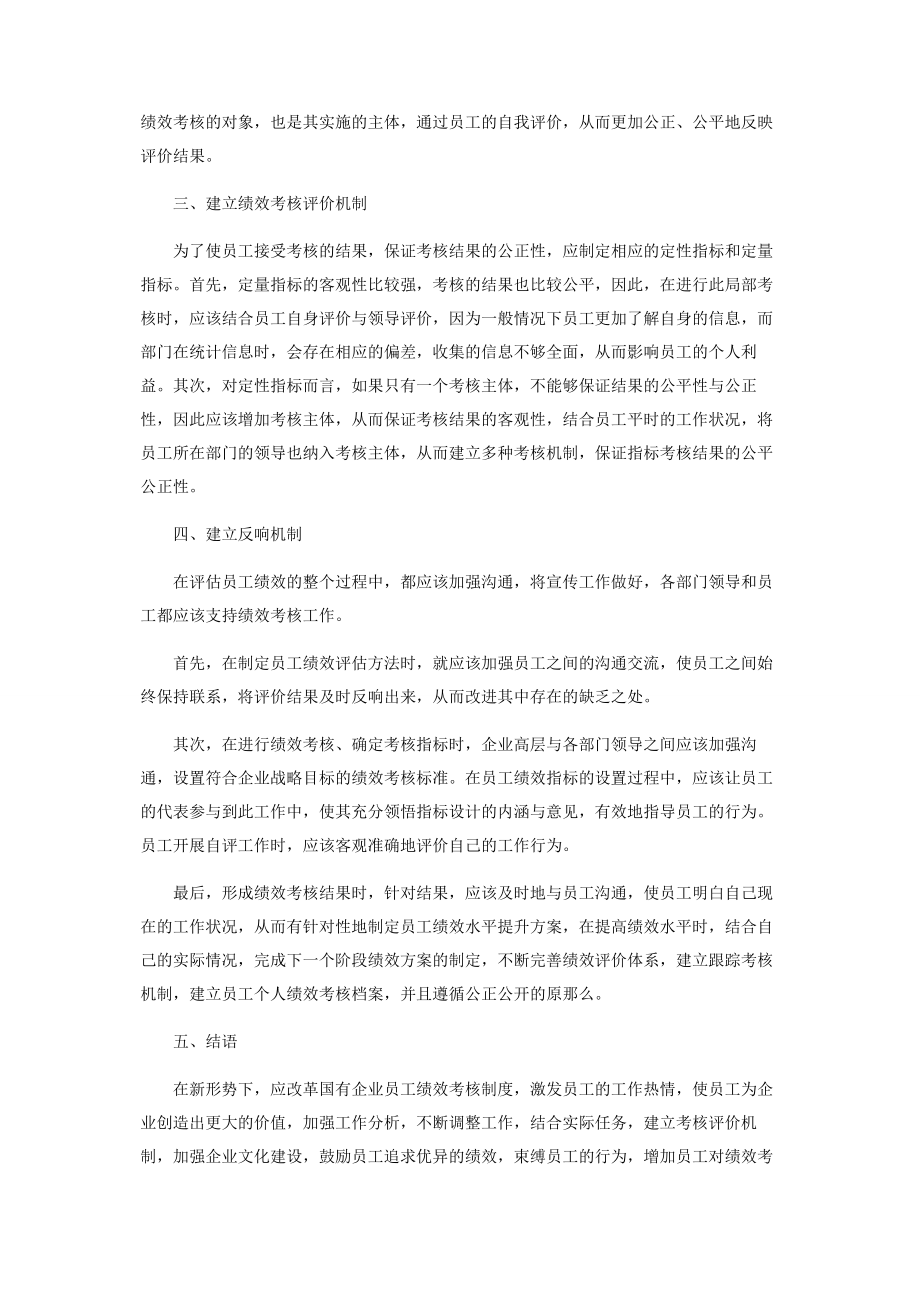 2023年浅析国有企业员工绩效考核制度的问题及完善.docx_第2页