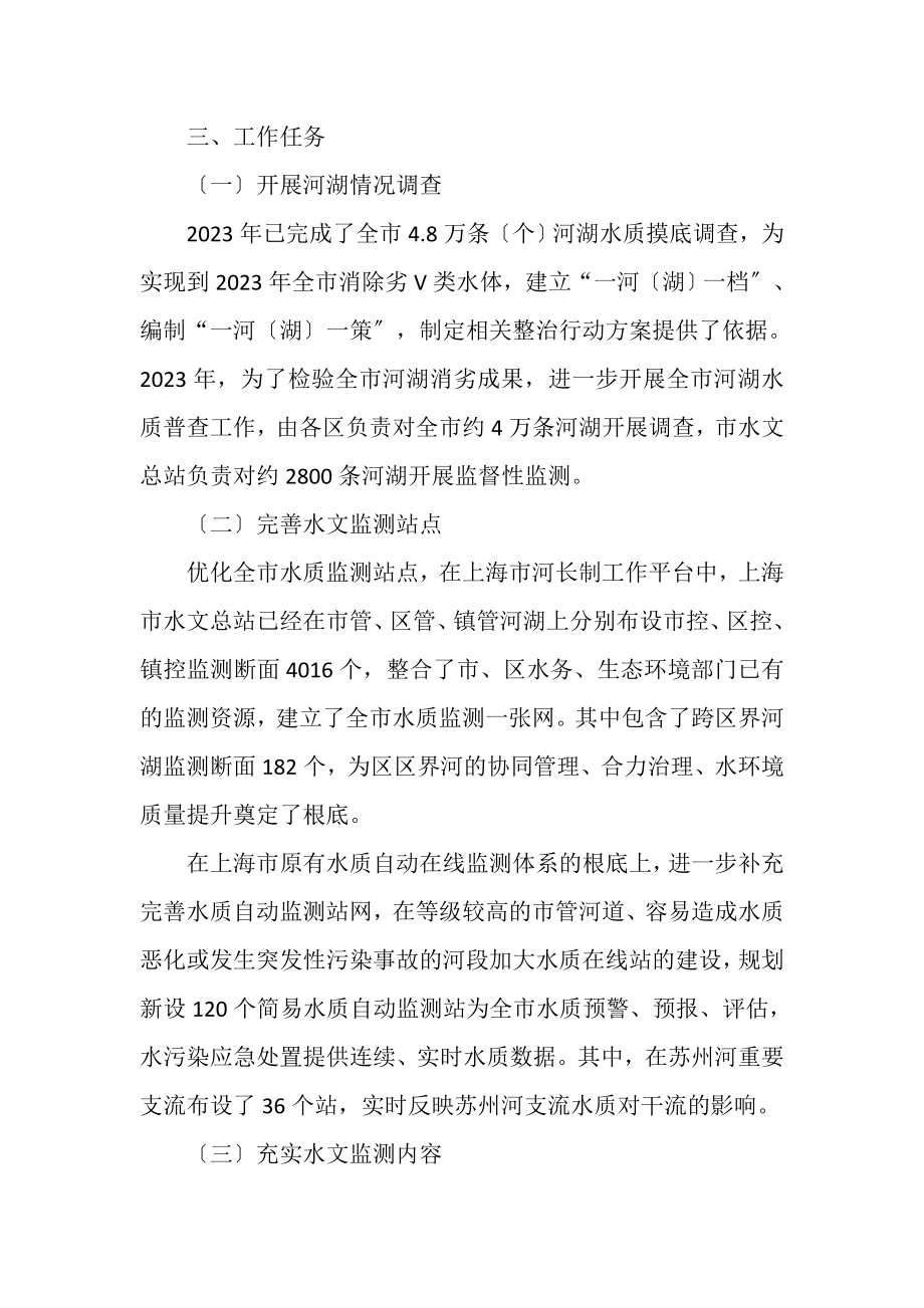 2023年加强上海市水文服务河长制湖长制工作实施方案.doc_第2页