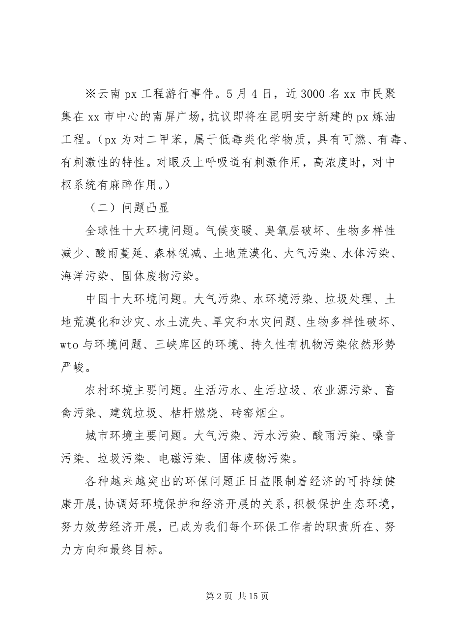 2023年县环境保护工作情况汇报材料.docx_第2页