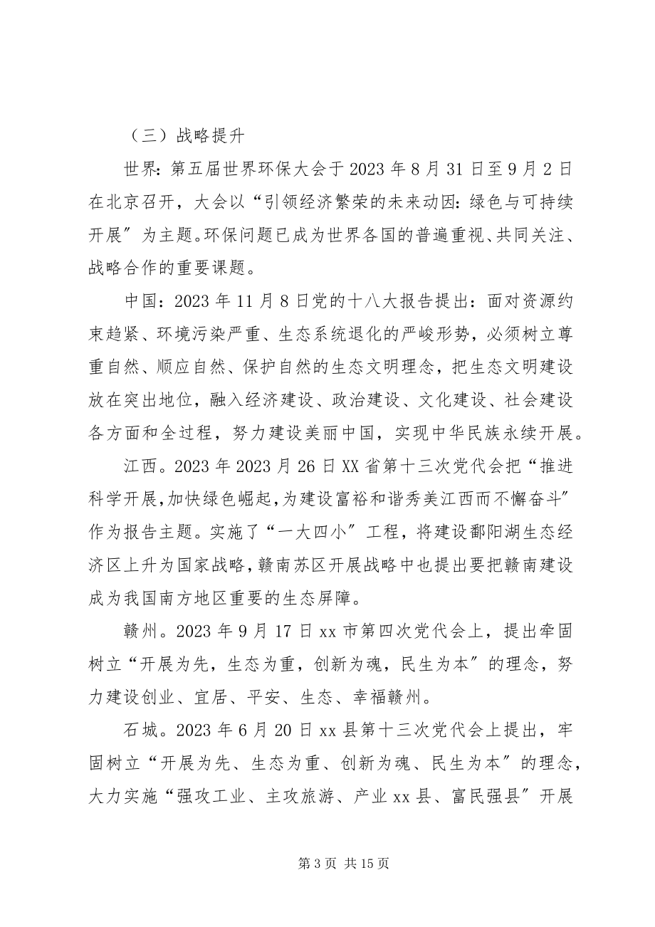 2023年县环境保护工作情况汇报材料.docx_第3页