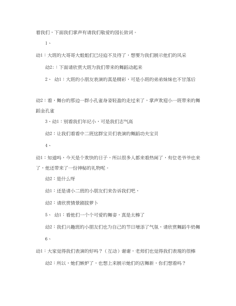 2023年少儿节目主持词.docx_第2页