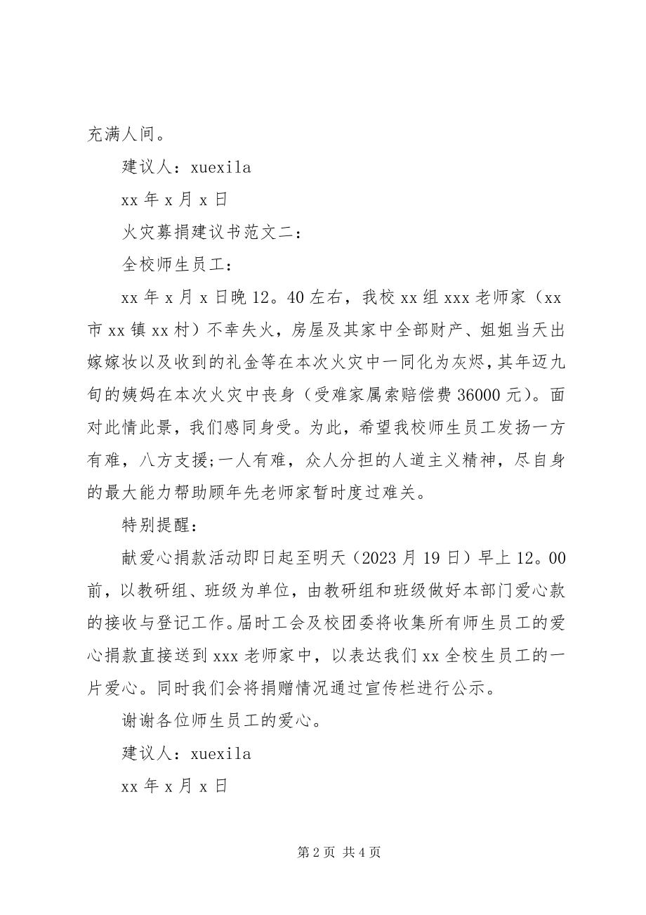 2023年火灾募捐倡议书3篇.docx_第2页