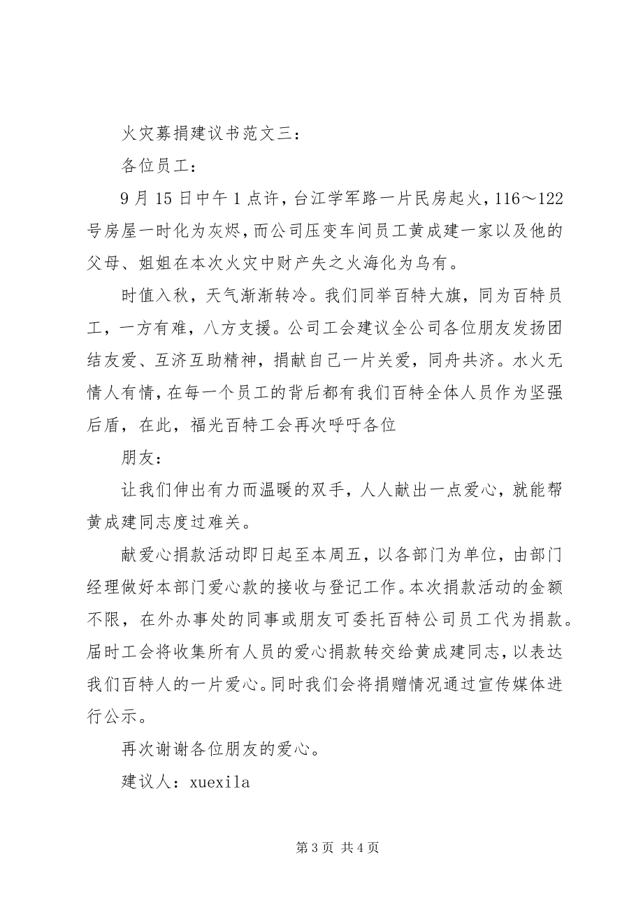 2023年火灾募捐倡议书3篇.docx_第3页