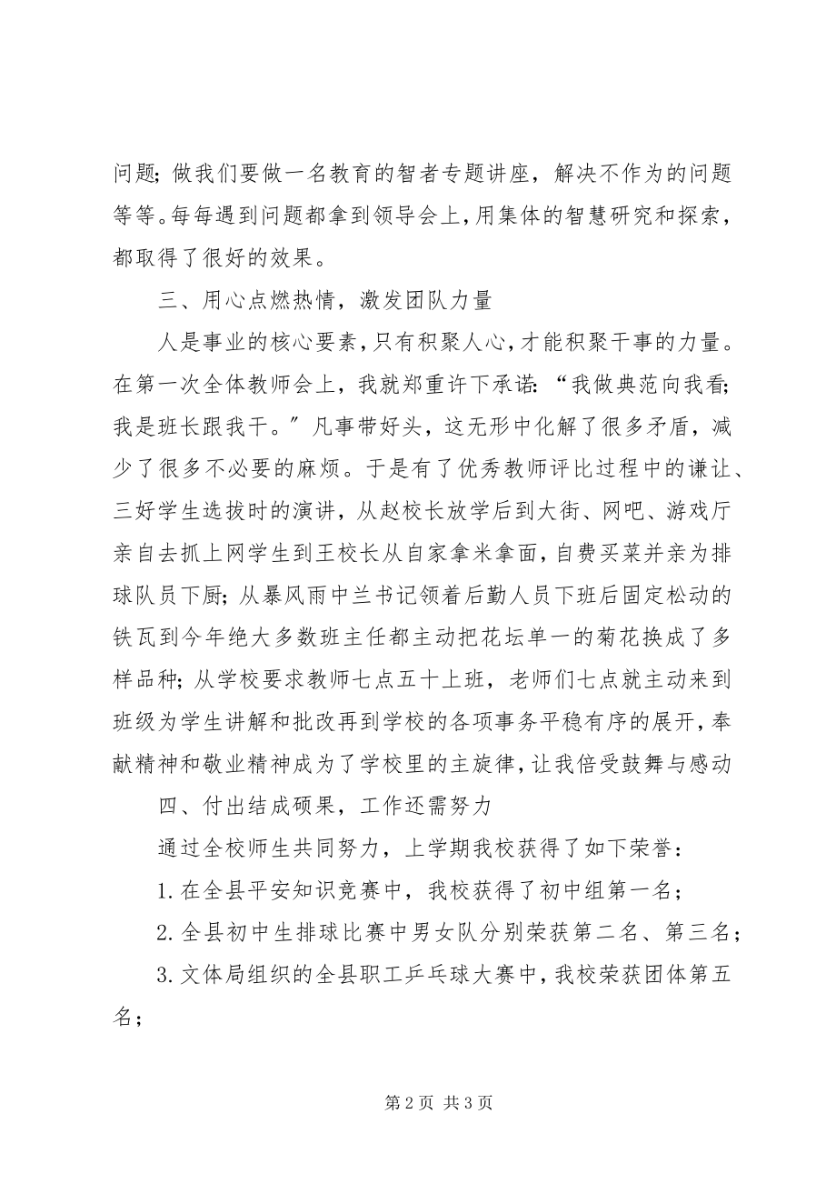 2023年十佳校长事迹材料.docx_第2页