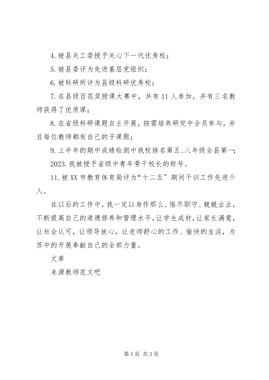 2023年十佳校长事迹材料.docx_第3页