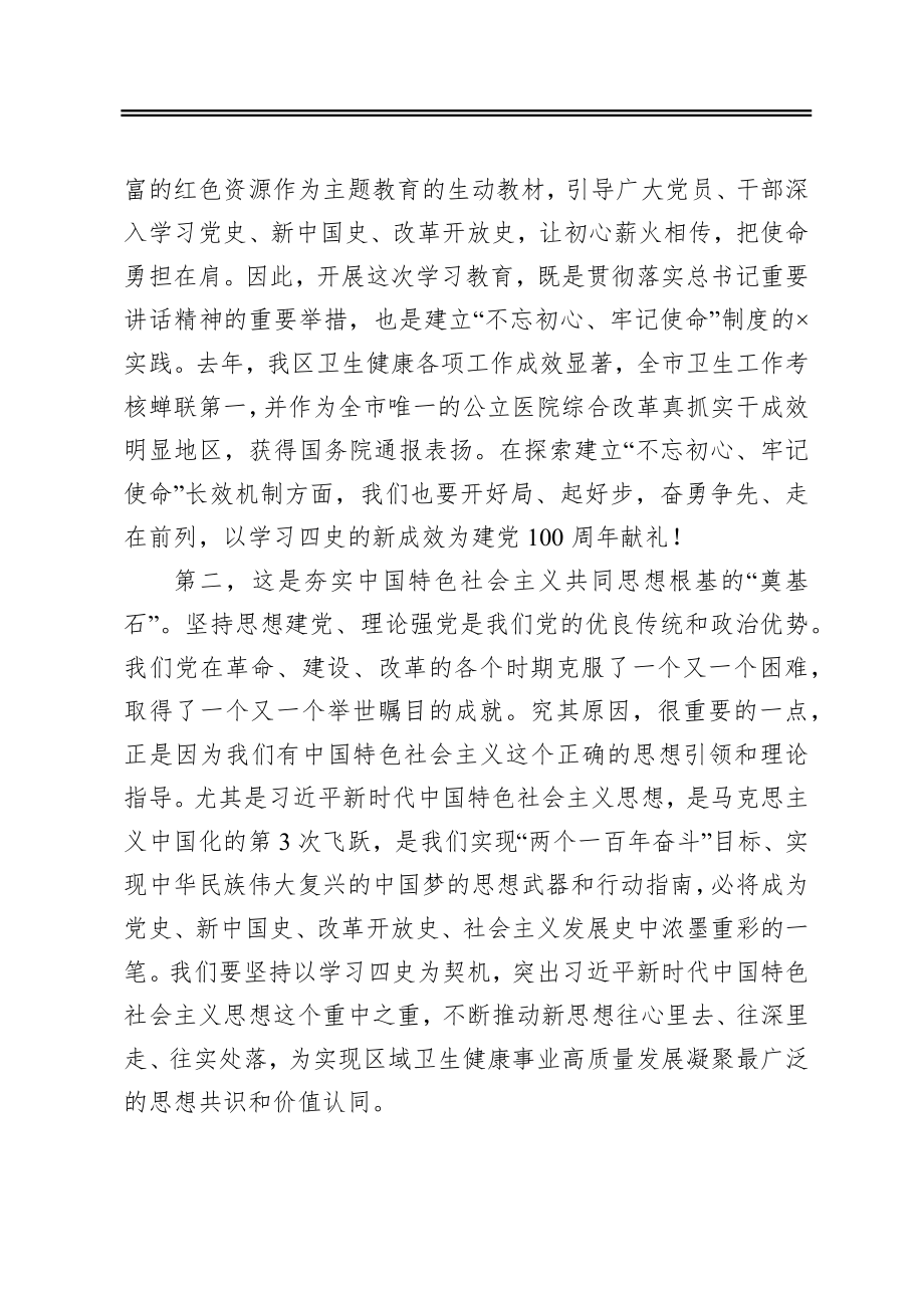 关于开展党史学习教育会员讲话.docx_第2页