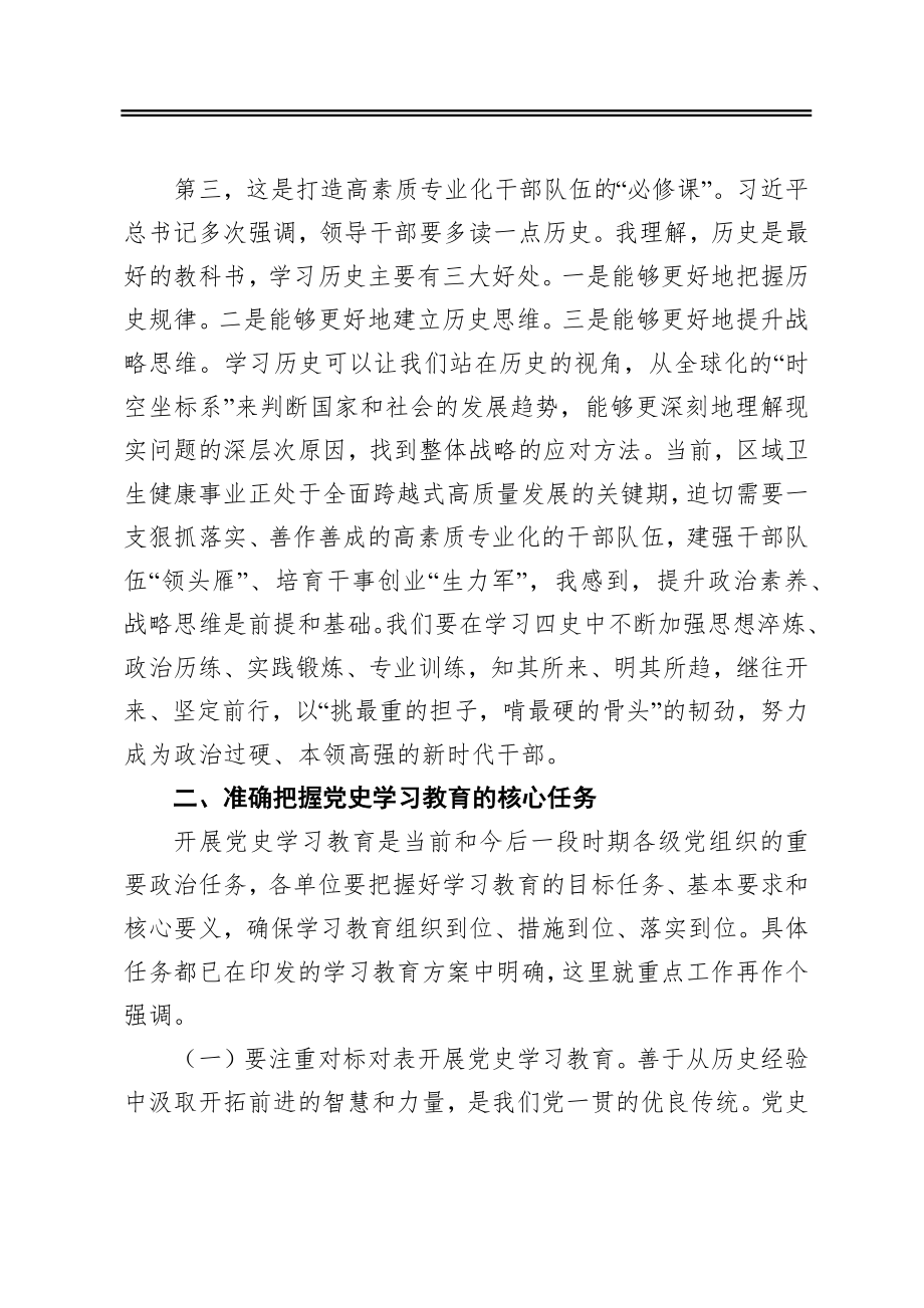 关于开展党史学习教育会员讲话.docx_第3页