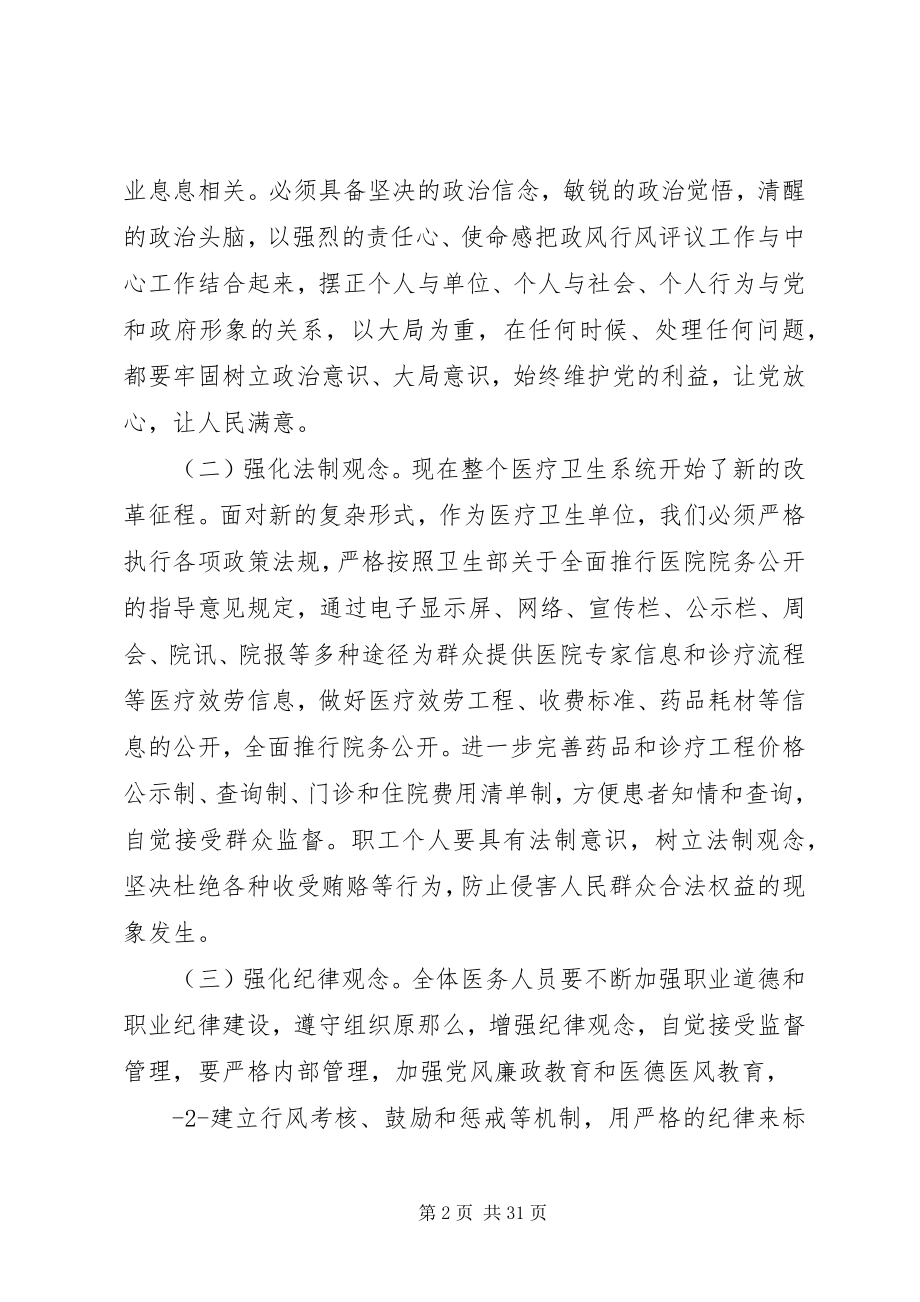 2023年医院政风行风评议工作动员致辞.docx_第2页