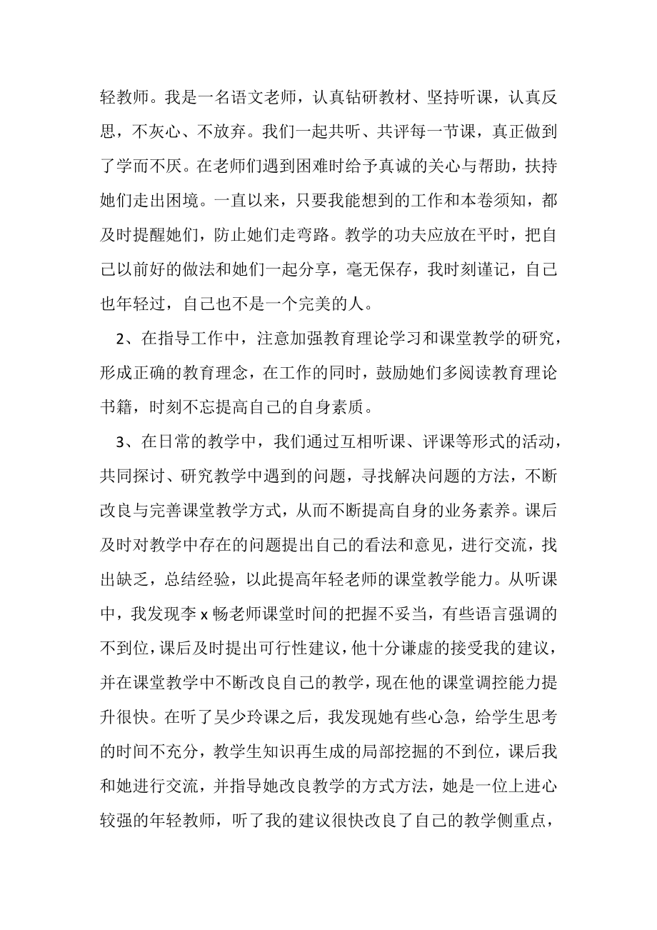 2023年培养青年教师工作总结.doc_第2页