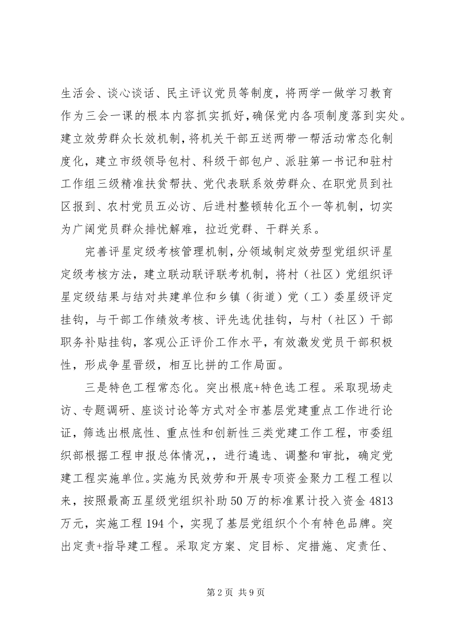 2023年党建工作汇报材料新编.docx_第2页