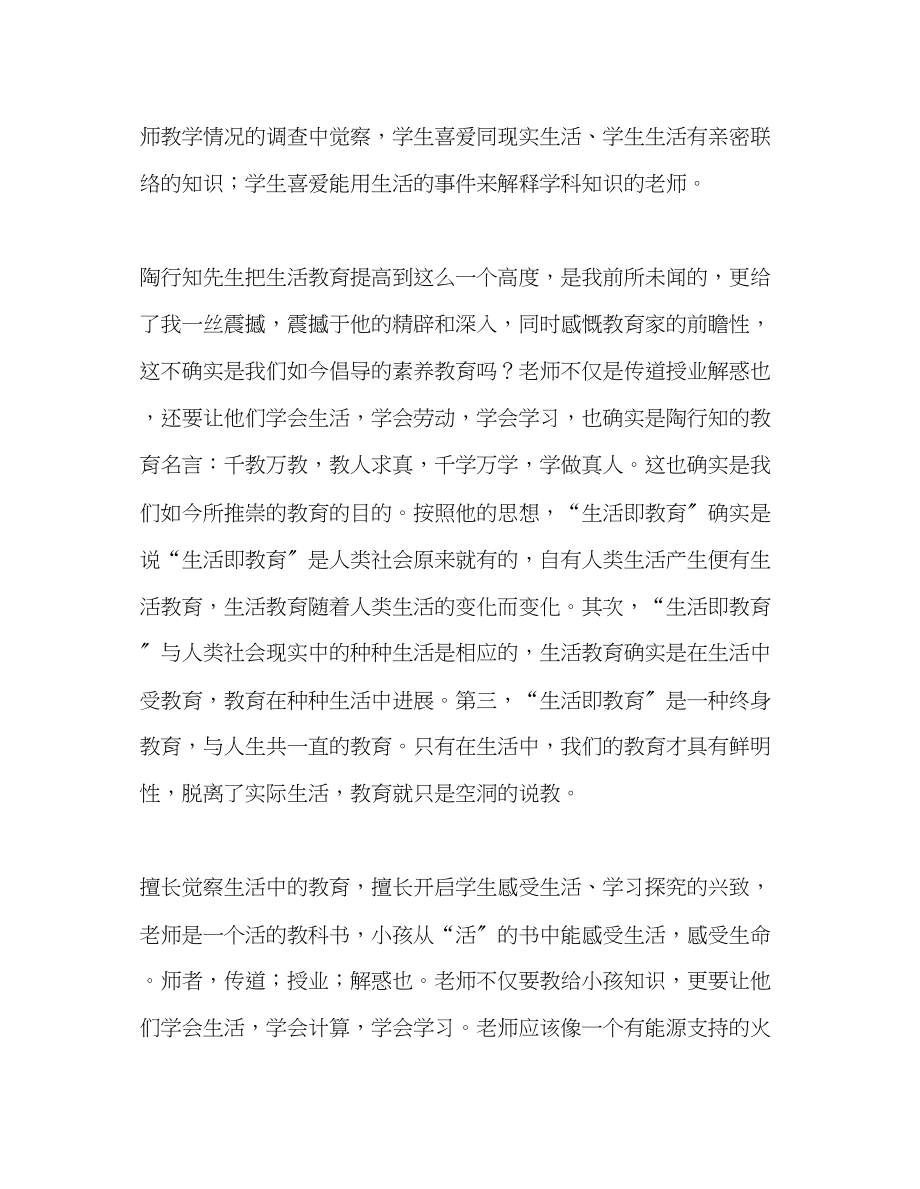 2023年教师个人计划总结《陶行知教育名著》读书心得.docx_第2页