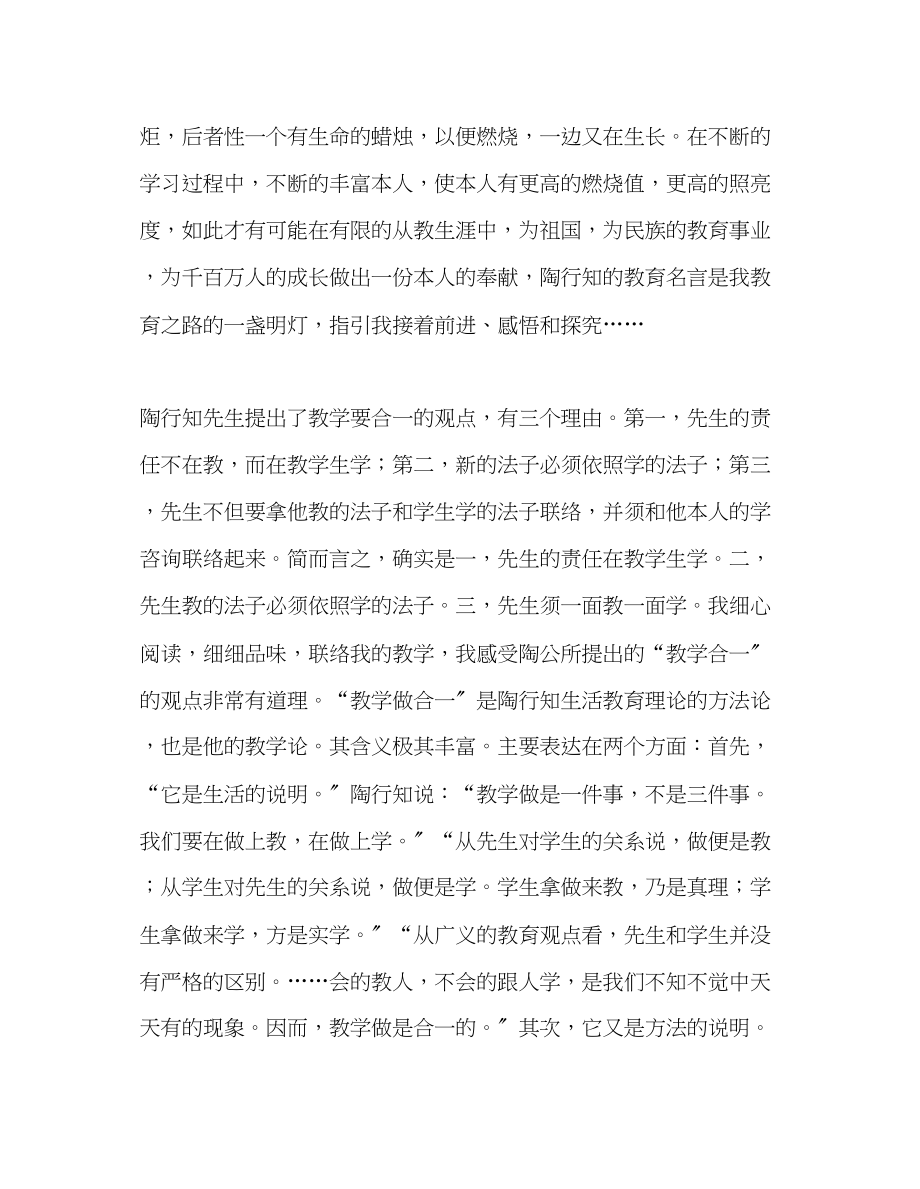 2023年教师个人计划总结《陶行知教育名著》读书心得.docx_第3页