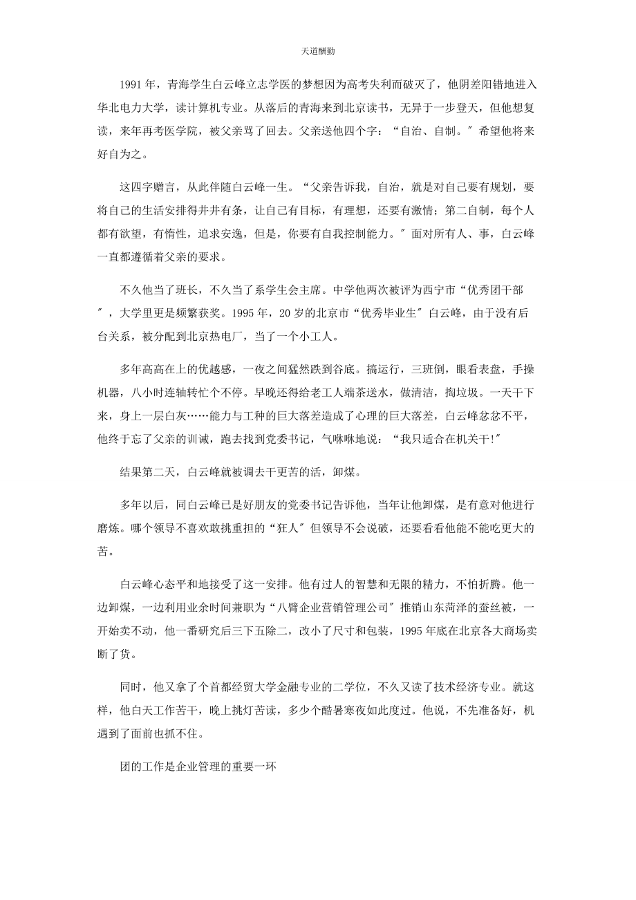 2023年白云峰和他的蓝天工场.docx_第2页