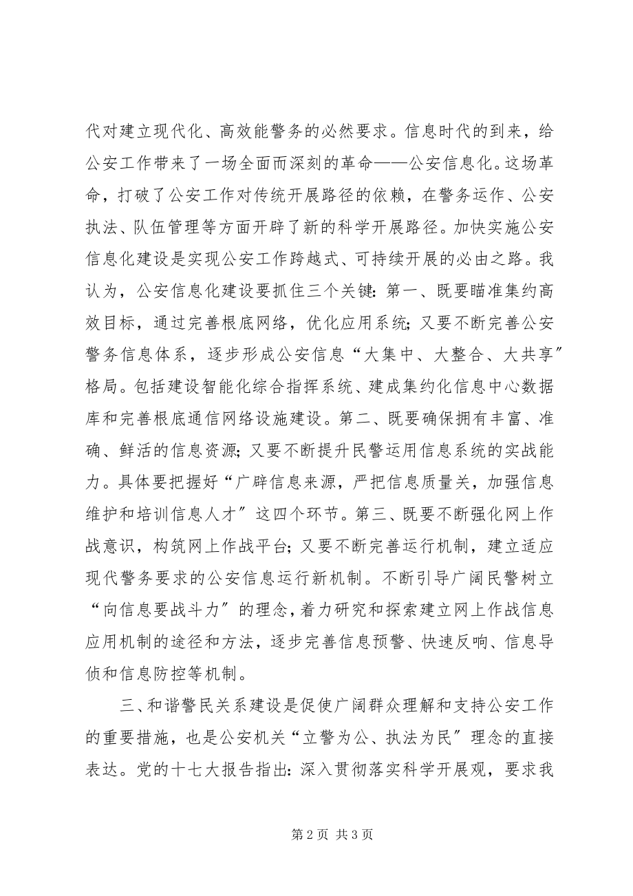 2023年公安机关三项建设工作心得体会.docx_第2页