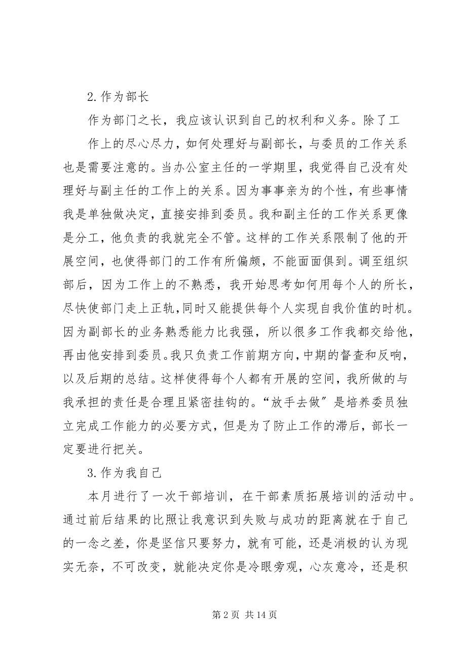 2023年工程部长个人工作总结.docx_第2页