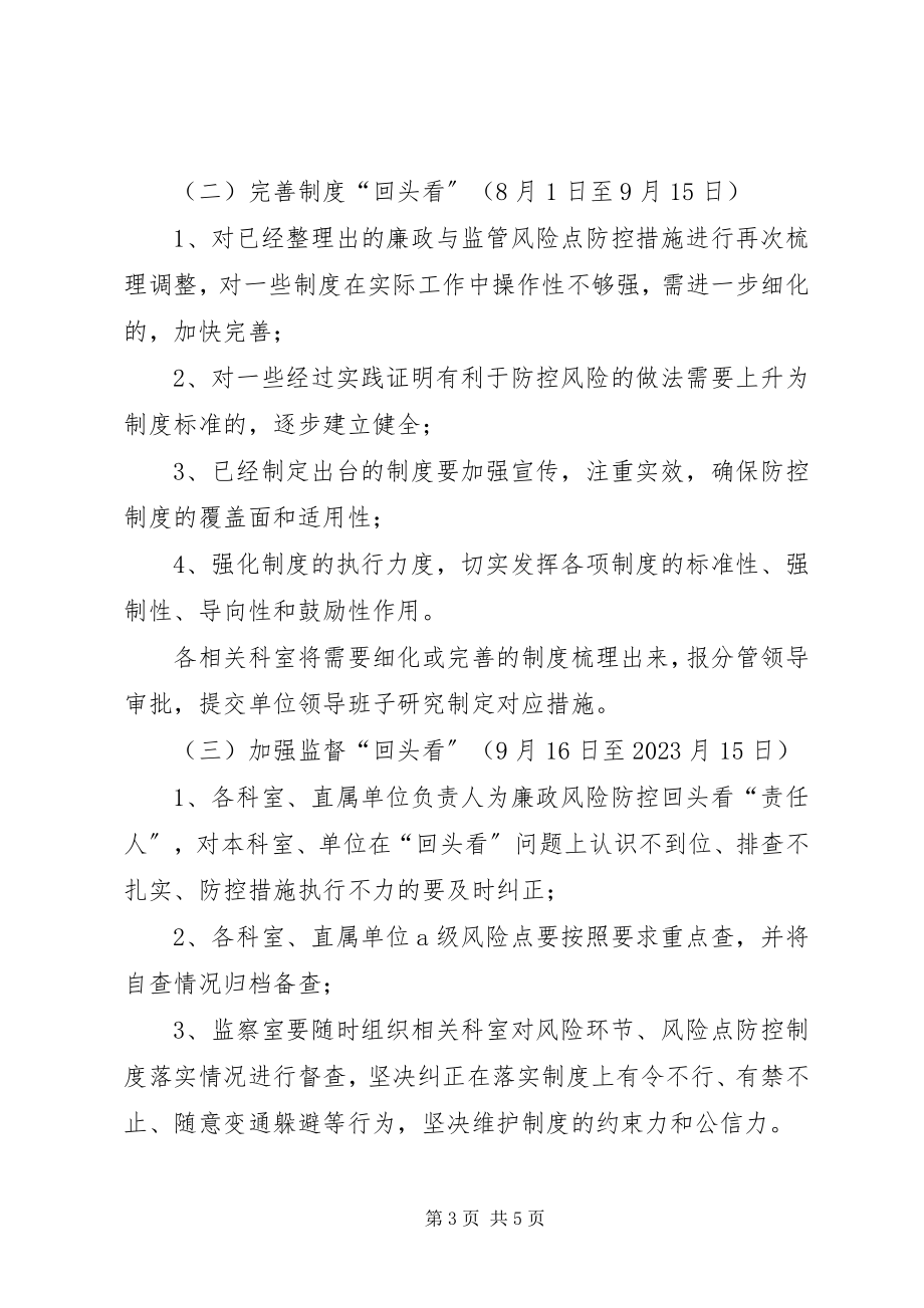 2023年规划局廉政风险防控方案.docx_第3页