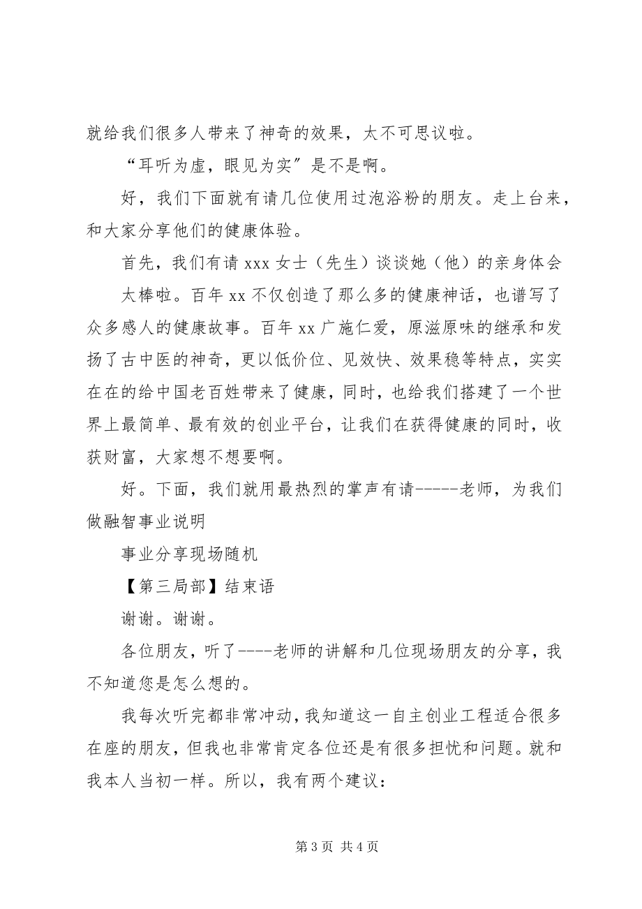 2023年健康大讲堂会议主持稿.docx_第3页