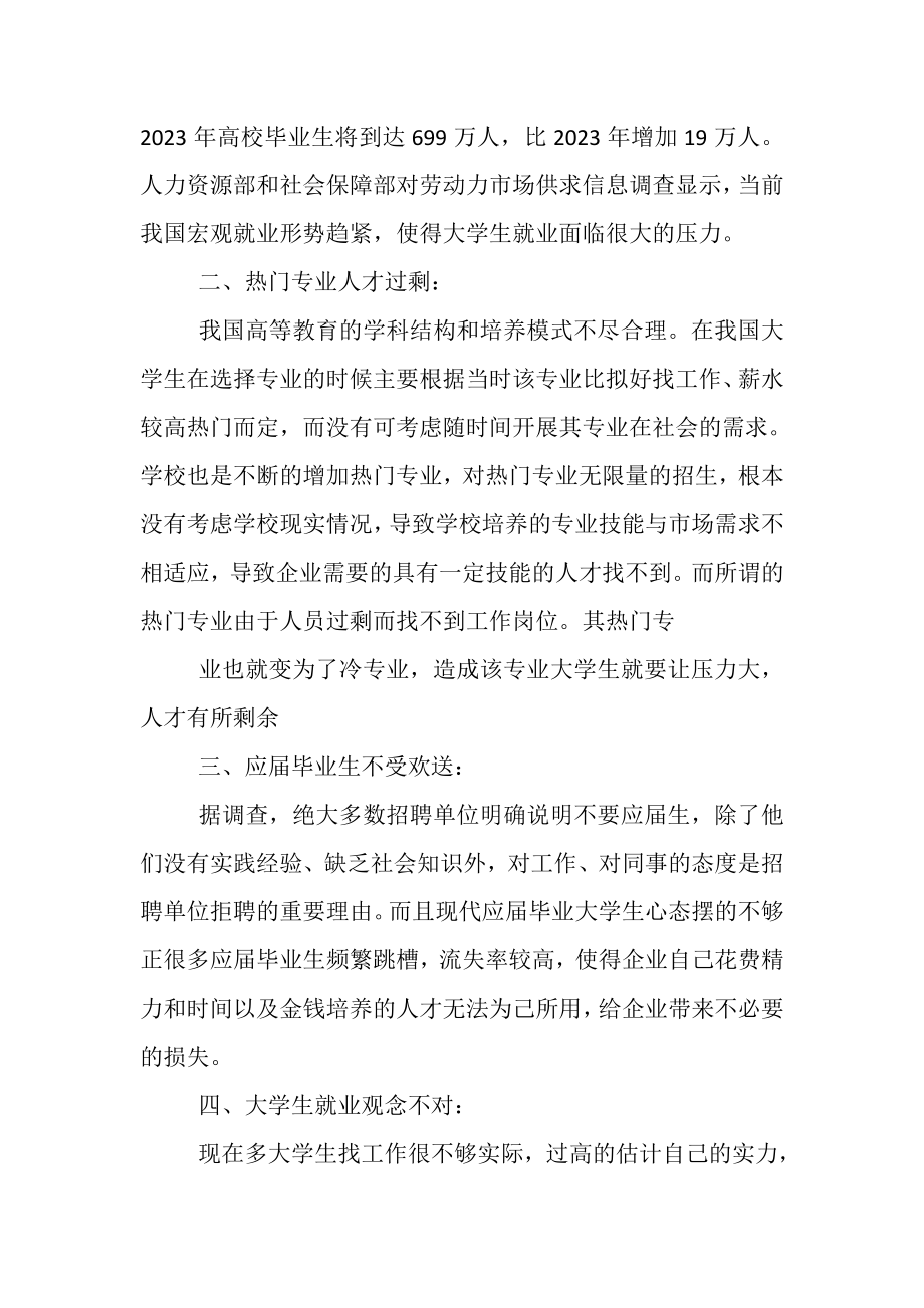 2023年大学生就业指导课论文.doc_第2页