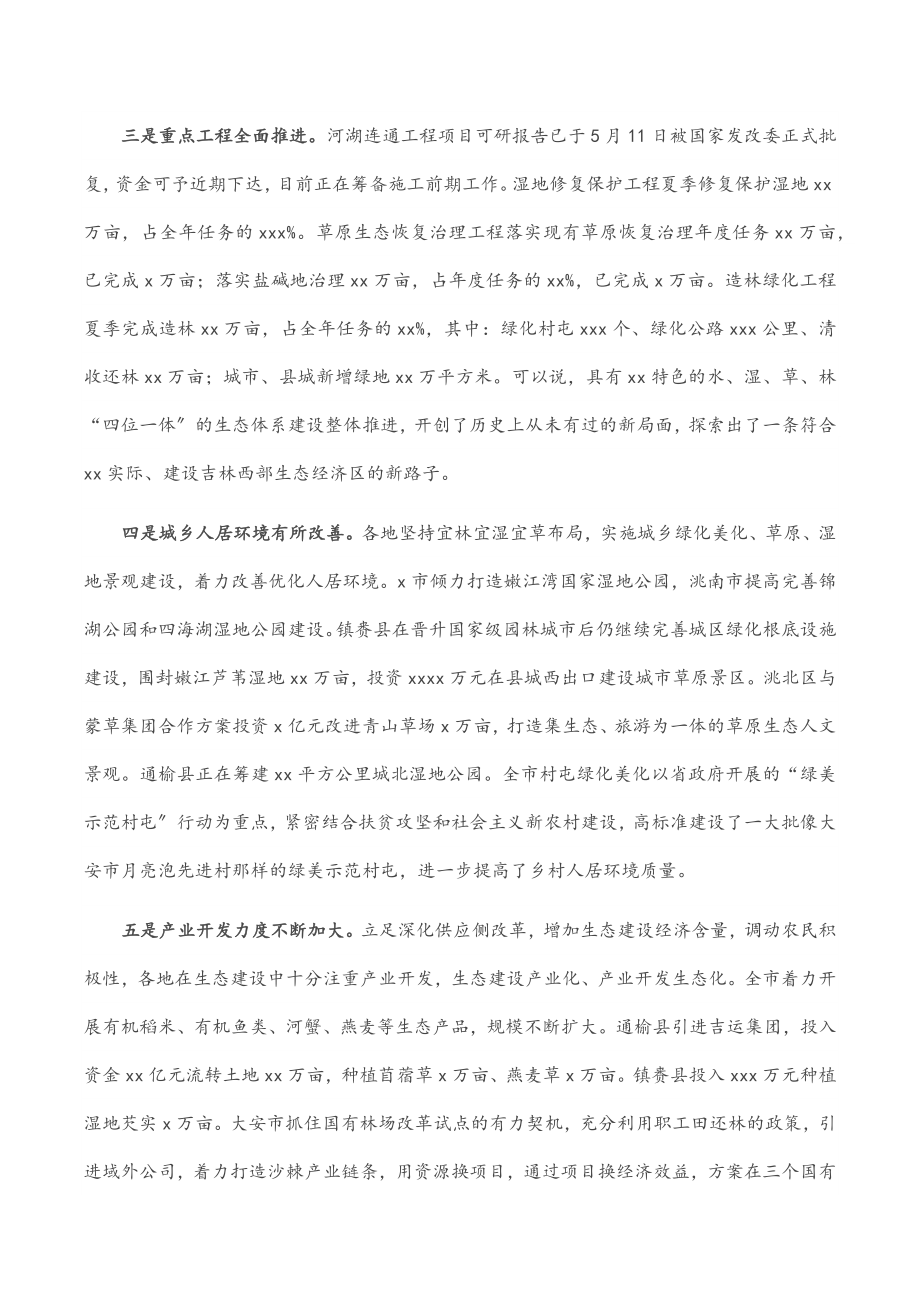 2023年在调研检查生态保护与建设座谈会议上的讲话.docx_第2页