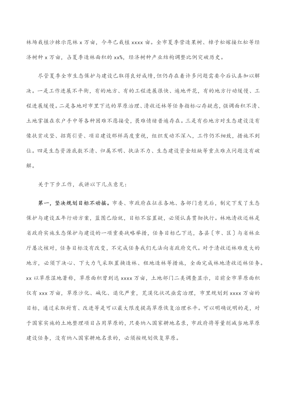 2023年在调研检查生态保护与建设座谈会议上的讲话.docx_第3页